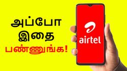Airtel சிம் இருக்கா.. டெய்லி 1GB டேட்டா பத்தலயா.. அப்போ இதை பண்ணுங்க.. 90 நாள் வரை ஜமாய்ங்க!