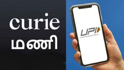 UPI சேவையில் இறங்கிய Curie Money.. பேங்க் அக்கவுண்ட்ல பேலன்ஸ் இல்லனாலும் கூட டெய்லி ரூ.50,000.. அதெப்படி?