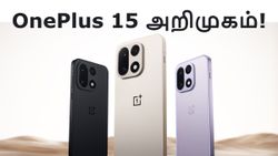 அக்.28 முதல் SALE.. OnePlus 15 அறிமுகமானது.. சொன்ன மாதிரியே விலை கம்மி.. 7300mAh பேட்டரி, 120W சார்ஜிங்!