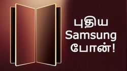 கோல்ட் கலர் ஃபிரேம் உடன் புதிய Samsung போன்.. Special Edition-னா இப்படி இருக்கணும்!