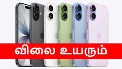 ரூ.200, ரூ.300 இல்ல.. ரூ.7000 விலை உயரும் லேட்டஸ்ட் iPhone.. சீக்கிரமா வாங்குறது நல்லது.. எந்த மாடல்?
