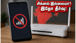 ஏர்டெல் நெட்வொர்க் முடக்கம்: உங்கள் போனில் சிக்னல் இல்லையா? உடனே இதைச் செய்யுங்கள்!