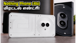 Nothing Phone (4b) லீக்: Snapdragon 6 Gen 4-உடன் மிரட்டலான என்ட்ரி - இந்திய விலை என்ன தெரியுமா?