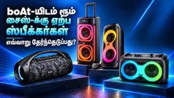 boAt நிறுவனம்.. ஒவ்வொரு ரூம் சைஸ்-க்கு ஏற்ப ஸ்பீக்கர்கள் வருது; உங்களுக்கானதை எவ்வாறு தேர்ந்தெடுப்பது? இதோ!