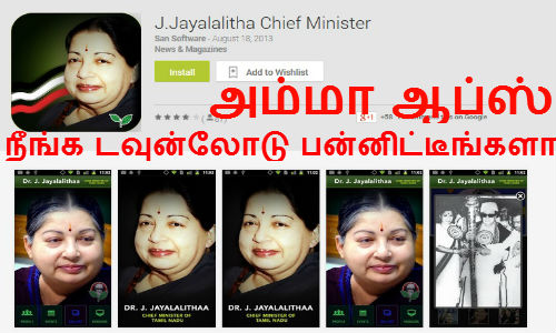 ஜெ ஜெயலலிதா சீஃப் மினிஸ்டர் ஆப் நீங்க டவுன்லோடு பன்னிட்டீங்களா