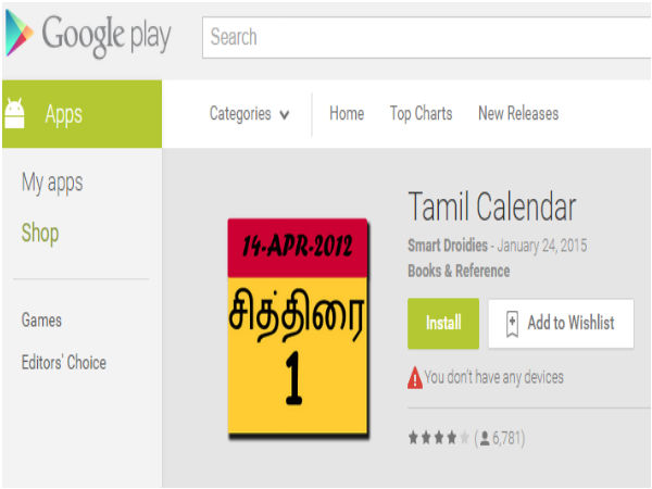 தமிழ் ஆப்ஸ்