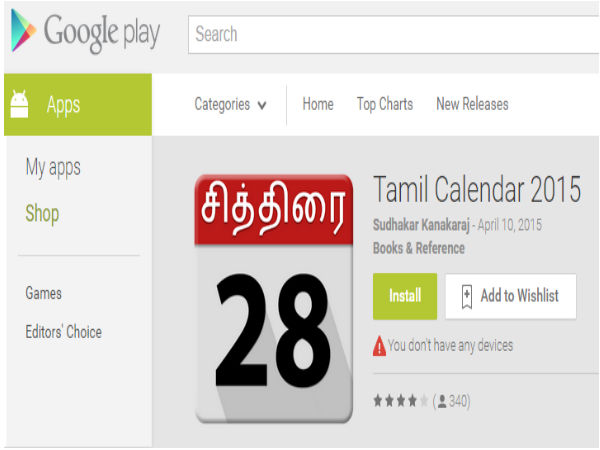 தமிழ் ஆப்ஸ்