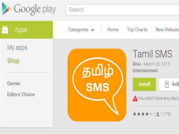 தமிழ் எஸ்எம்எஸ்