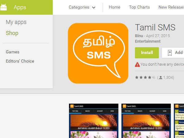 தமிழ் எஸ்எம்எஸ்