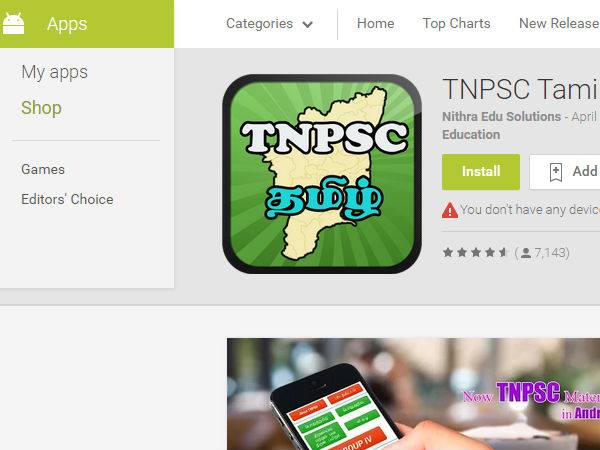 டிஎன்பிஎஸ்டி தமிழ்