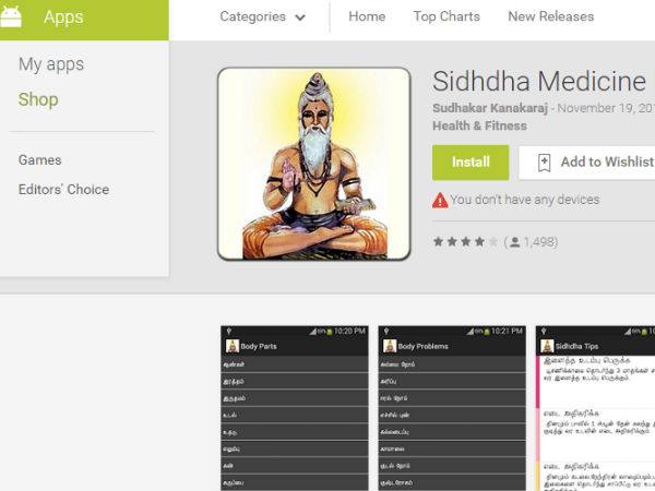 சித்தா மெடிசின் இன் தமிழ்