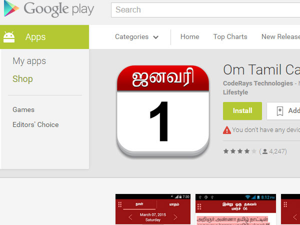 ஓம் தமிழ் காலன்டர் 