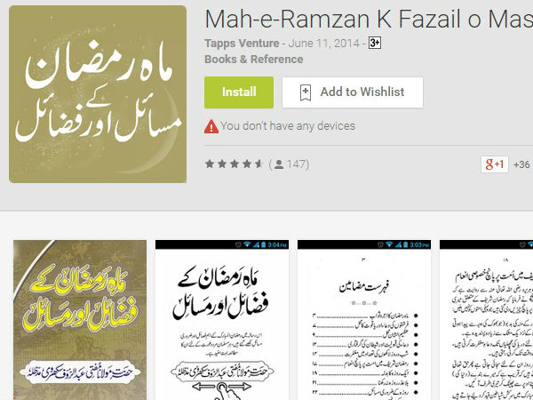 மஹ்-ஈ-ரம்ஜான் ஃபைஸல் ஓ மசைல்