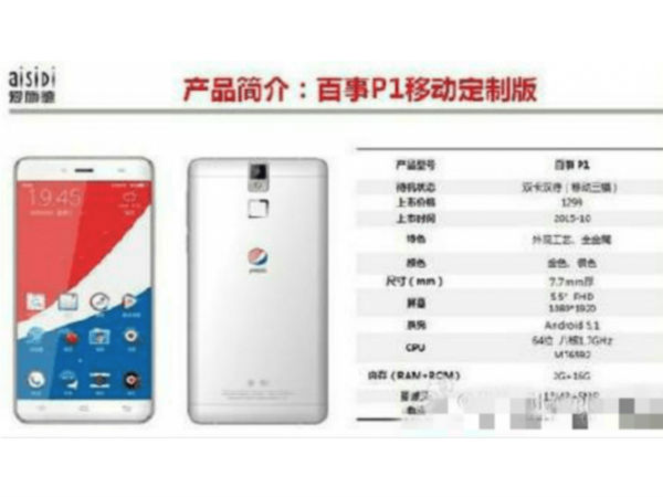  ஸ்மார்ட்போன் சந்தையில் களமிறங்கும் பெப்சி..!!