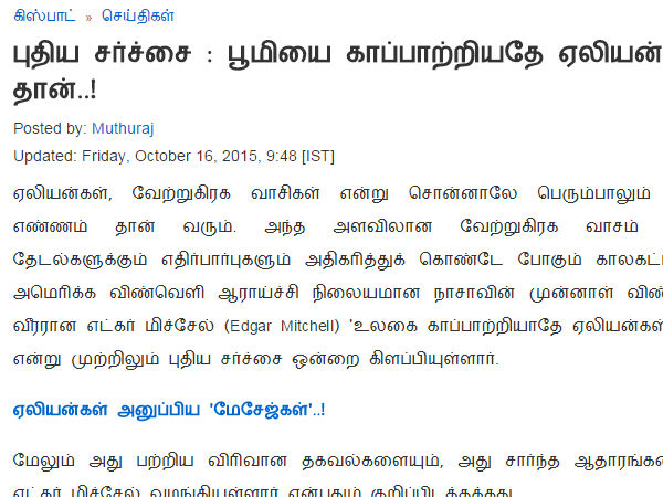 புதிய சர்ச்சை : பூமியை காப்பாற்றியதே ஏலியன்கள் தான்..!	