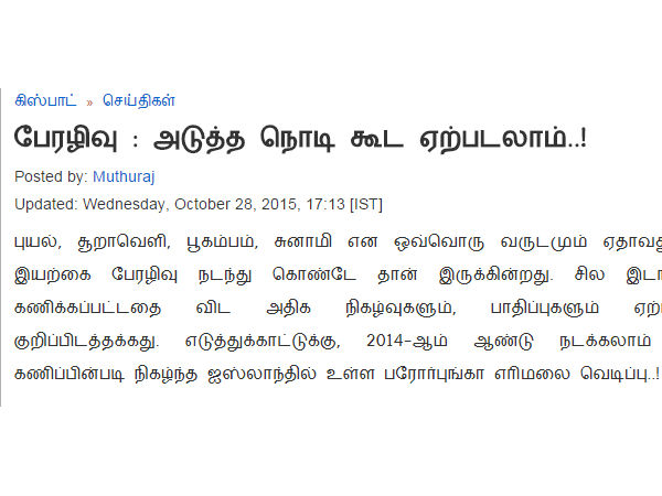 பேரழிவு : அடுத்த நொடி கூட ஏற்படலாம்..!