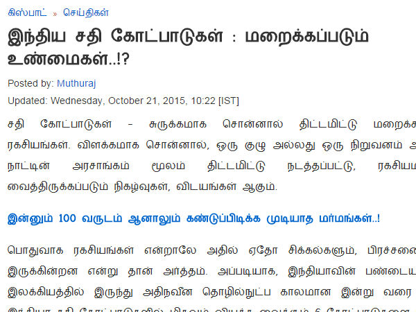 இந்திய சதி கோட்பாடுகள் : மறைக்கப்படும் உண்மைகள்..!?	