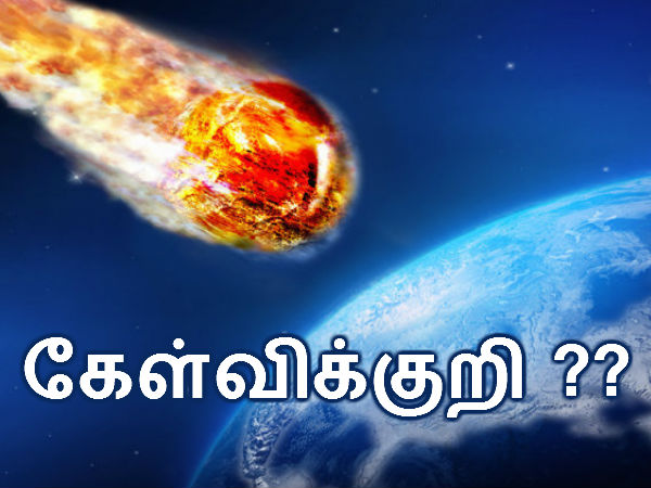 கேள்விக்குறி :