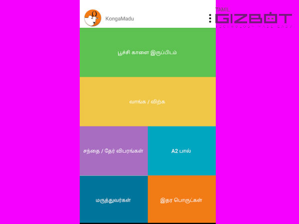 ஆப்ஷன்கள்