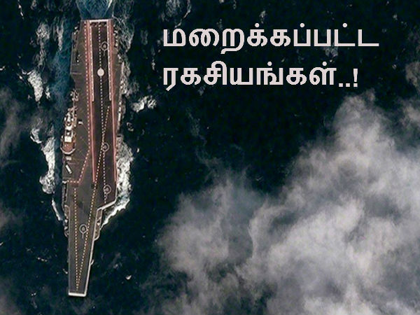 மறைக்கப்பார்த்த விடயங்கள் :