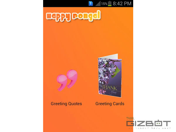 பொங்கல் க்ரீட்டிங்ஸ்