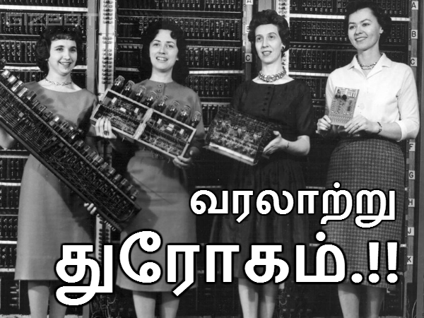 துரோகம் :