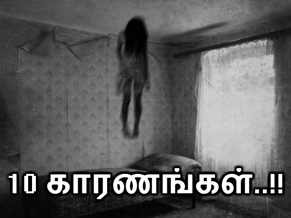 ஆவிகள் :