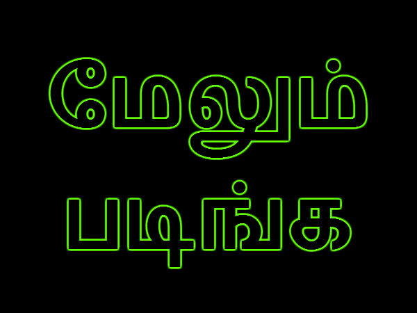 மேலும் படிக்க