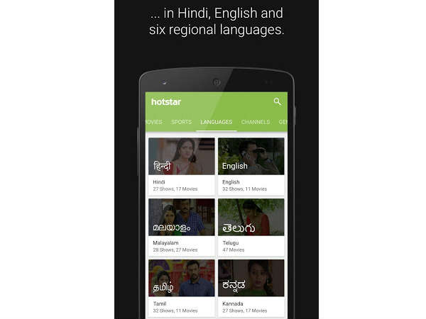 ஹாட் ஸ்டார்