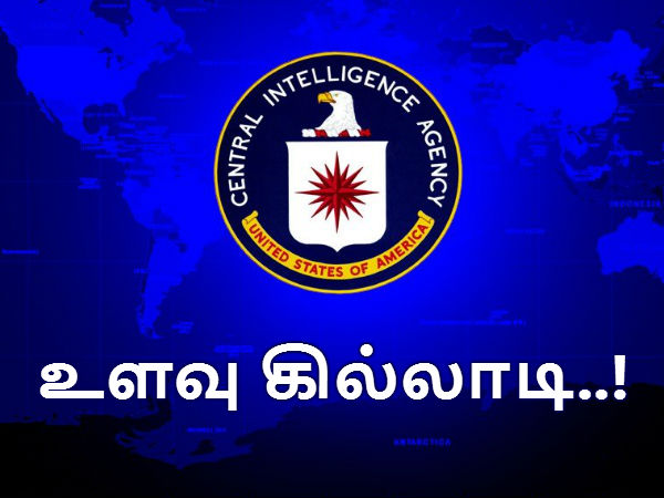 உளவு :