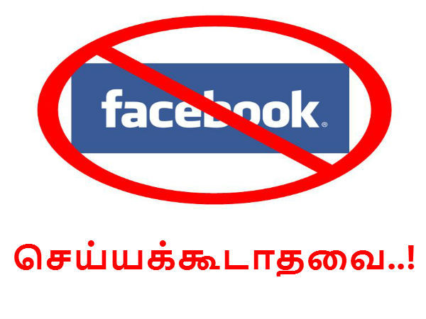 பேஸ்புக் :