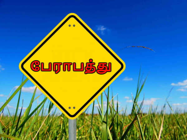 ஆபத்து