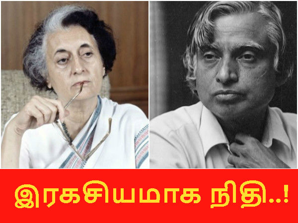 இரகசியமாக நிதி ஒதுக்கியது ஏன்..?