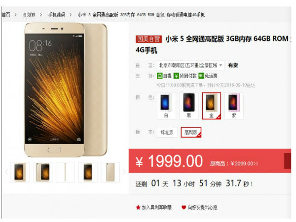 சியோமி மி 5 'எக்ஸ்ட்ரீம்' வெர்ஷன் : கலங்கடிக்கும் அம்சங்கள்..!