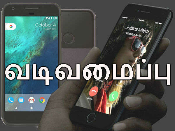 கூகுள் பிக்ஸல் போன் (எ) ஐபோன் 7: வடிவமைப்பு