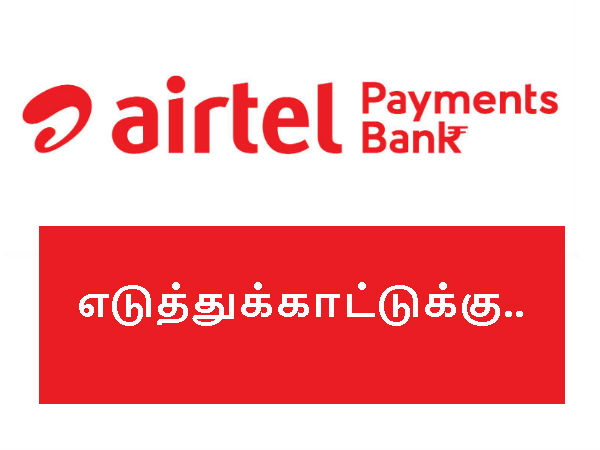 ரூ.500/- டெபாசிட் செய்தால்