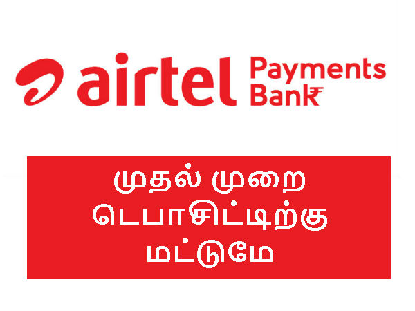 முதல் முறையாக வைப்பு