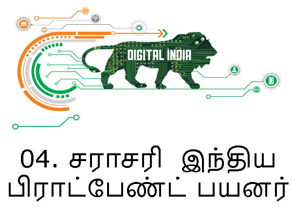 04. சராசரி இந்திய பிராட்பேண்ட் பயனர்