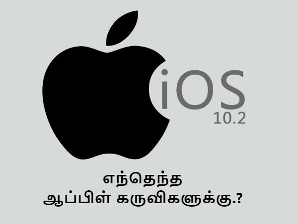 எந்தெந்த ஆப்பிள் கருவிகளுக்கு.?