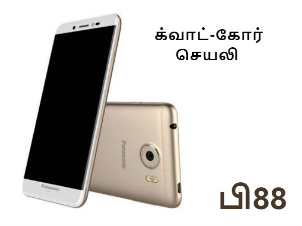 சேமிப்பு திறன்