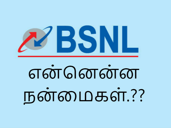 என்னென்ன நன்மைகள்