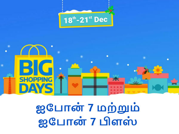 ஐபோன் 7 மற்றும் ஐபோன் 7 பிளஸ்