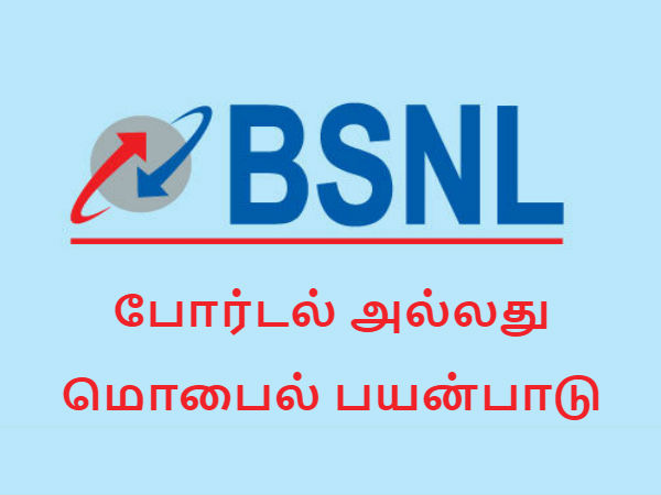 போர்டல் அல்லது மொபைல் பயன்பாடு