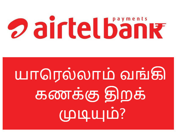 யாரெல்லாம் ஒரு ஏர்டெல் பேமன்ட்ஸ் வங்கி கணக்கு திறக்க முடியும்?