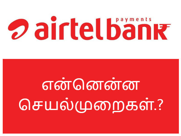ஒரு கணக்கை திறக்க என்னென்ன செயல்முறைகளை பின்பற்ற வேண்டும்.?