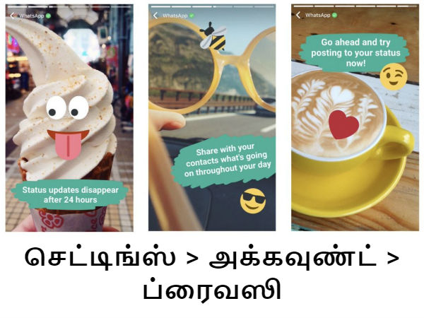 ஸ்டேட்டஸ் சார்ந்த ப்ரைவஸி செட்டிங்ஸ் அமைப்பது எப்படி.?