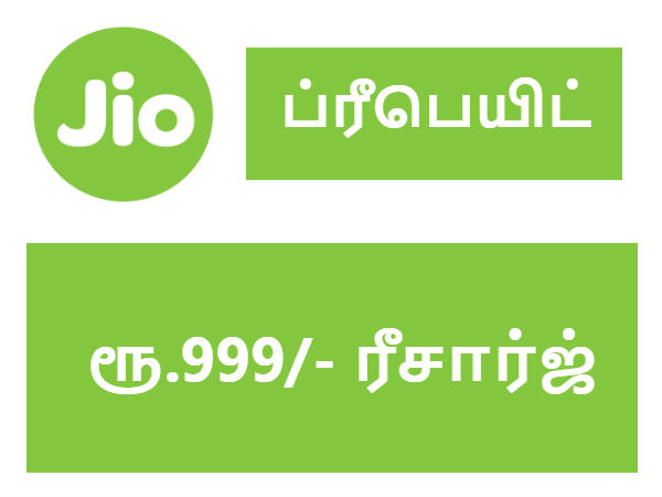 ரூ.999/- 