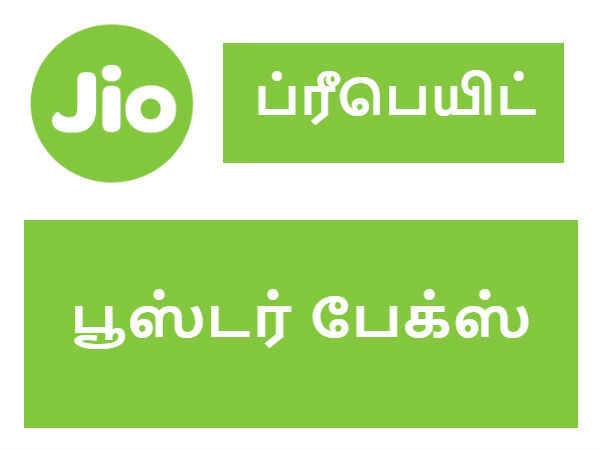 பூஸ்டர் பேக்ஸ்