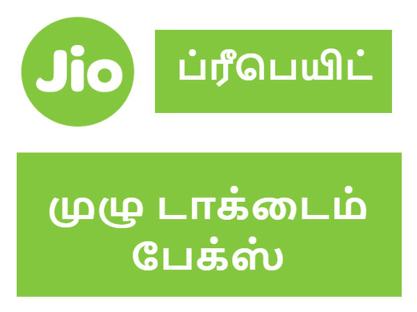 முழு டாக்டைம் பேக்ஸ்