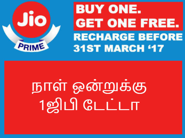 ஜியோ ப்ரைம்